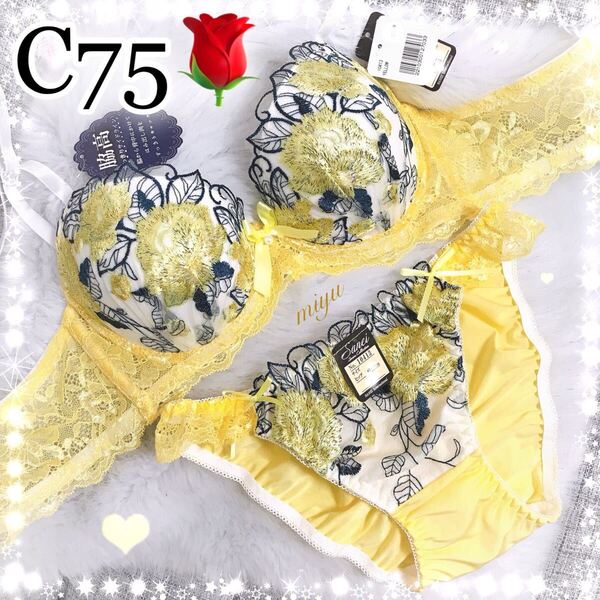 セール★C75M★ロージー刺繍 イエロー 黄色★ブラジャー&ショーツセット★脇高ブラ レース セクシー Cカップ アンダー75 新品 下着★みゆ