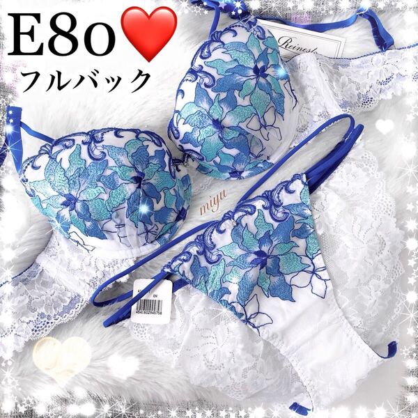 セール★E80L★シャインブルーム ホワイト×ブルー★ブラジャー&ショーツセット★花柄 爽やか レース コード 紐 Eカップ アンダー80★みゆ