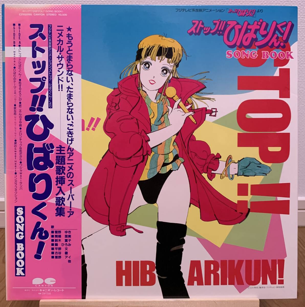 ストップ!!ひばりくん！【Vol.2】LPサイズアクリルパネル 未開封