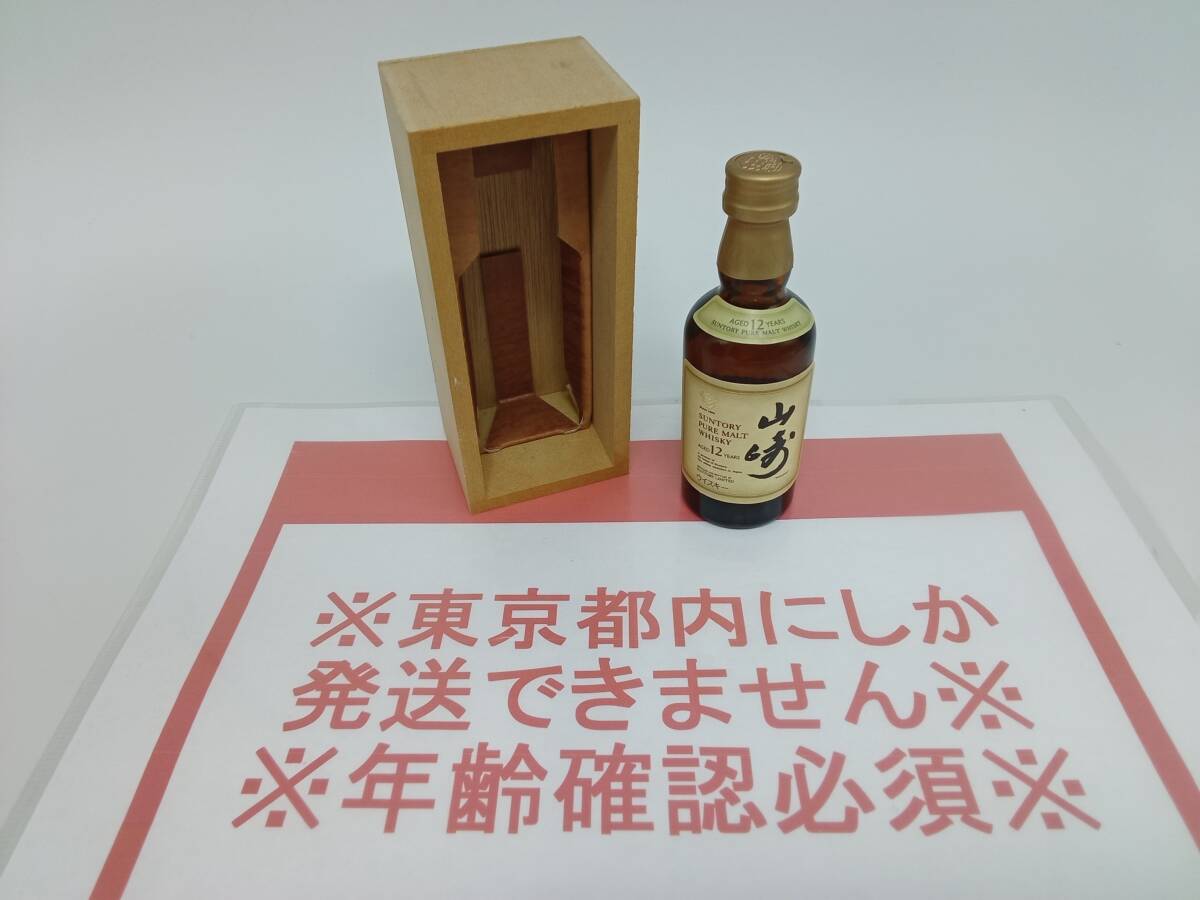 Yahoo!オークション -「山崎12年 木箱」(ウイスキー