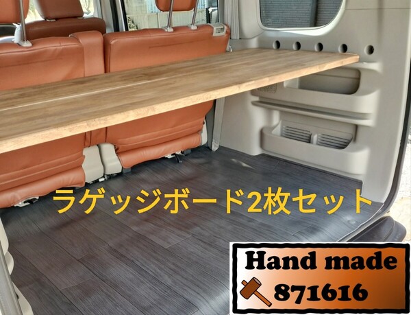 エブリィワゴン ラゲッジボード 2枚セット