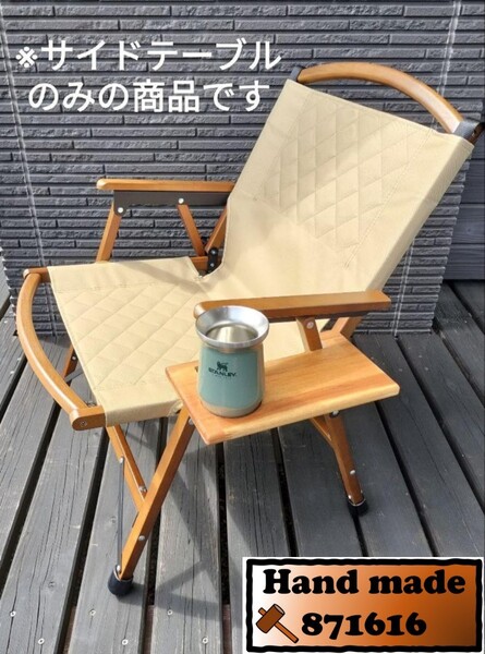 2個セット クイックキャンプ ウッドローチェア用サイドテーブル