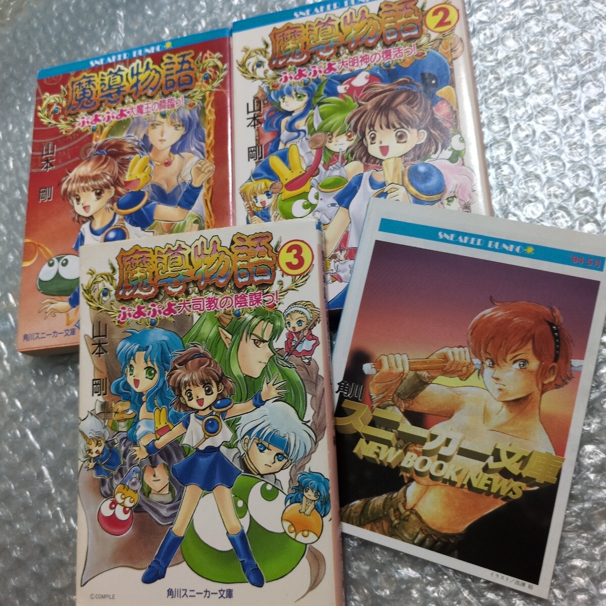 魔導物語 角川スニーカー文庫・ファミ通文庫 セット