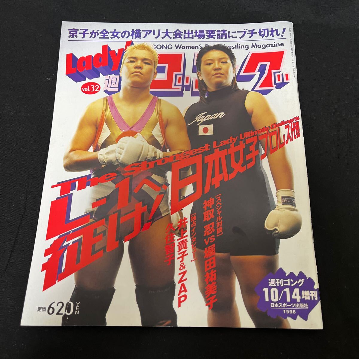 2025年最新】Yahoo!オークション -週刊ゴングの中古品・新品・未