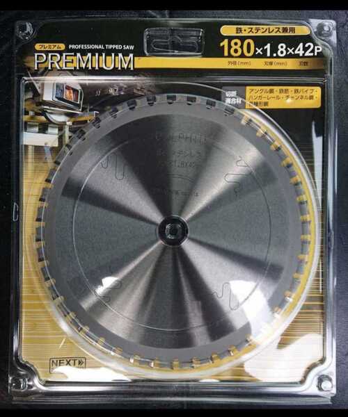 TOYOMACHINE PREMIUM 鉄 ステンレス チップソー 電動丸ノコ 替刃 刃 高速カッター 切断 鉄筋 アングル チャンネル 鉄パイプ 180×1,8×42P