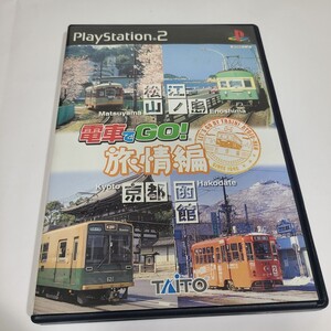 【4】 電車でGO 旅情編 松山、江ノ島、京都、函館 TAITO PS2