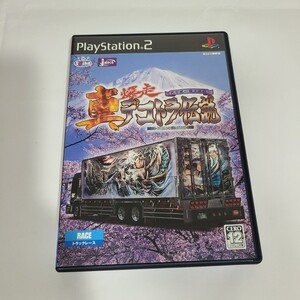 【5】 真 爆走デコトラ伝説 天下統一頂上決戦 PS2 プレイステーション2