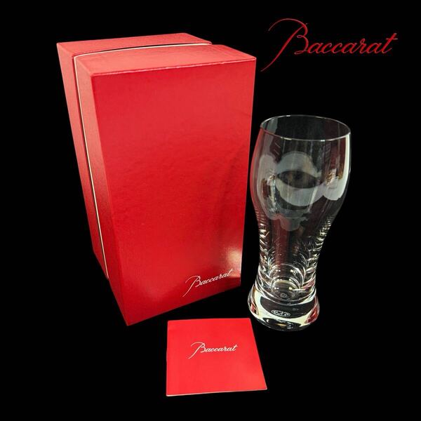 【極美品】Baccarat バカラ オノロジー ビア タンブラー ビア グラス ビールグラス 17.5cm フランス製 元箱付き 1