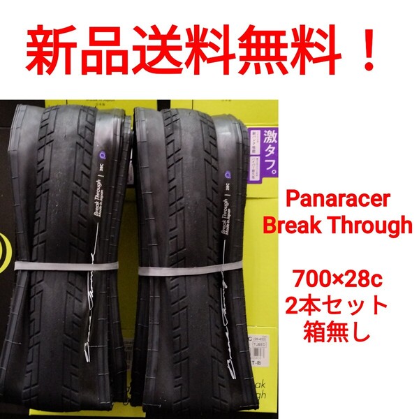 【新品送料無料】: 自転車 タイヤ 2本 700 28c Panaracer Break Through パナレーサー ブレイクスルー ※ チューブ 別売り