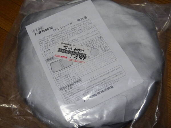 <安心確実取引><送料無料追跡保障><完全新品未開封>トヨタ純正/150系ランドクルーザープラド/フロントシエード+サイドサンシェード
