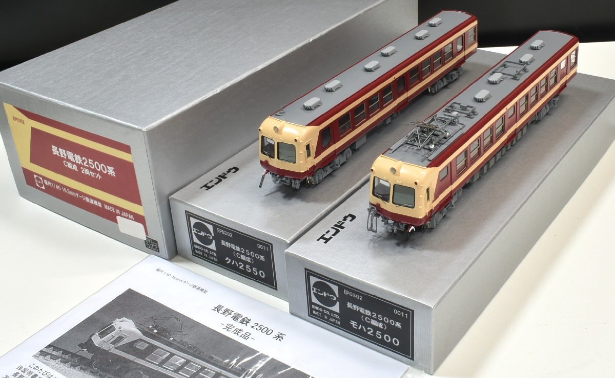 16番(HO) 長野電鉄 2500系 C編成2両セット 改良品 (2両セット