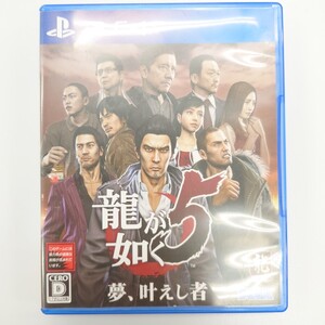I3674 ゲームソフト ps4 PlayStation4 SONY 龍が如く5 夢、叶えし者 中古 ジャンク品 訳あり
