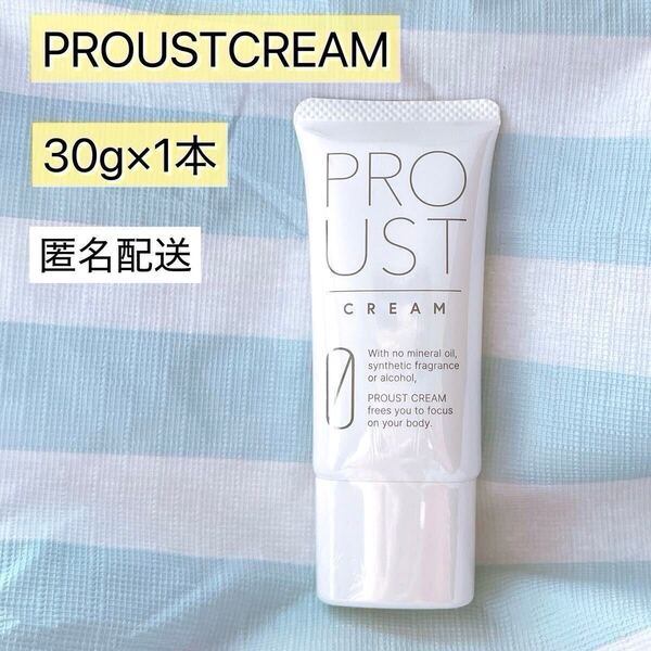【新品 未使用 未開封】プルースト クリーム PROUST CREAM 30g ×1本 制汗剤 デオドラント剤