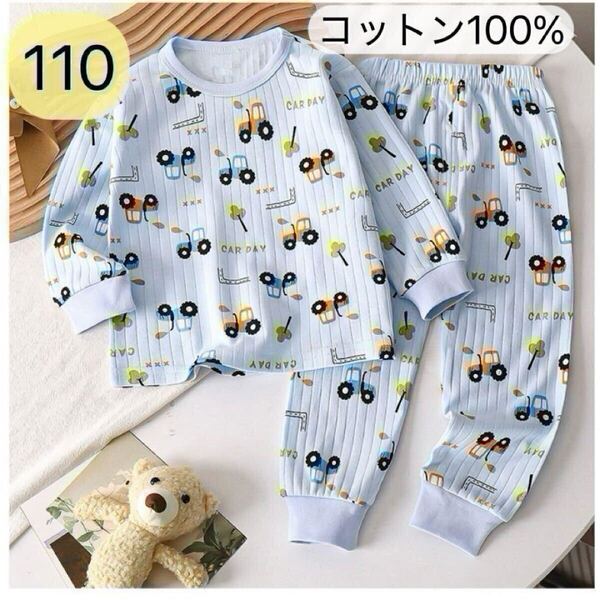 【値下げ】110 キッズパジャマ 薄手 ブルー 綿100% コットン 自然素材 ブルー 男の子 通気性 伸縮性 吸汗性 柔らかい