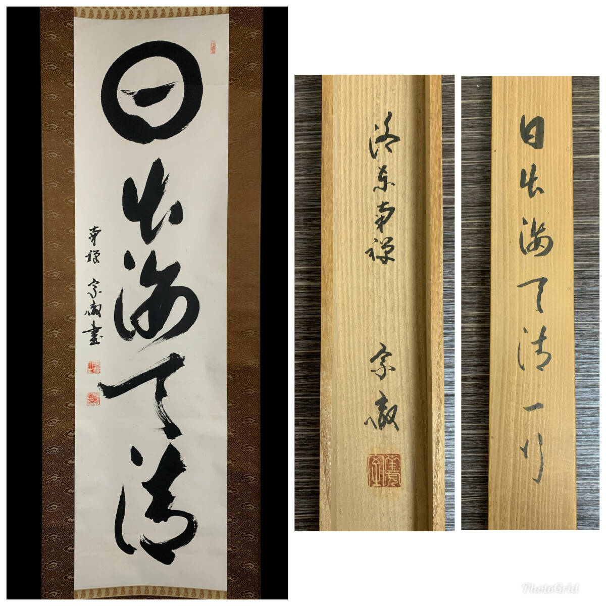 【昭道 伏見 】掛軸 円山伝衣老師 二行書 共箱 茶掛 箱書 勝平宗徹 Yahoo!オークション -「勝平宗徹」の落札相場・落札価格