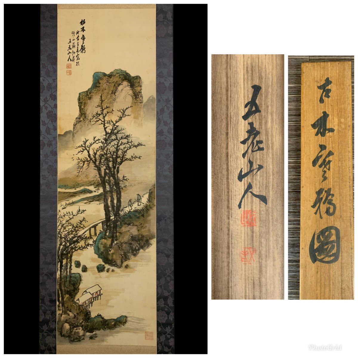 模写/田能村直入/山水画賛/杉箱二重箱付/布袋屋掛軸HF-357 Yahoo!オークション -「掛け軸 田能村直入」の落札相場・落札価格