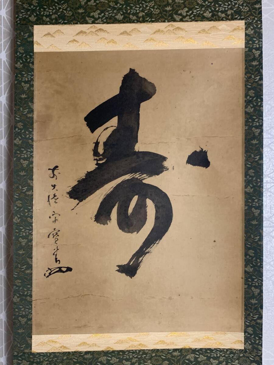 【模写】茶掛 一行書 大徳寺 宙宝宗宇(松月)「水冷暖自知」紙本掛軸 M801 Yahoo!オークション -「宙宝宗宇」(掛軸) (書)の落札相場・落札価格