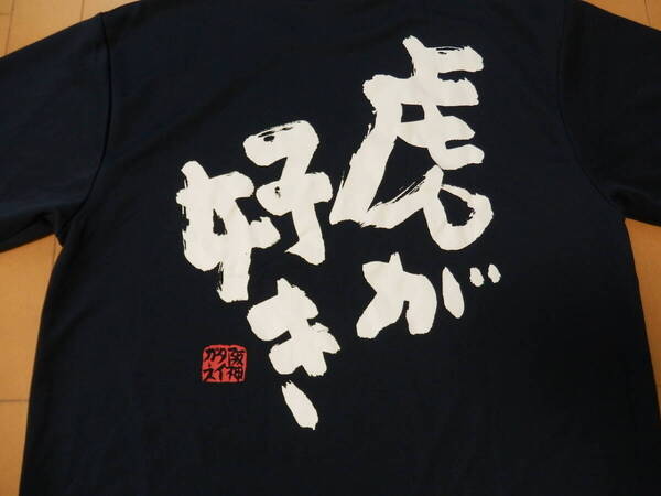 【送料無料】阪神タイガース ★ 虎が好き Tシャツ ★ サイズLL /濃紺 / ポリエステル100% ★HANSHIN Tigers