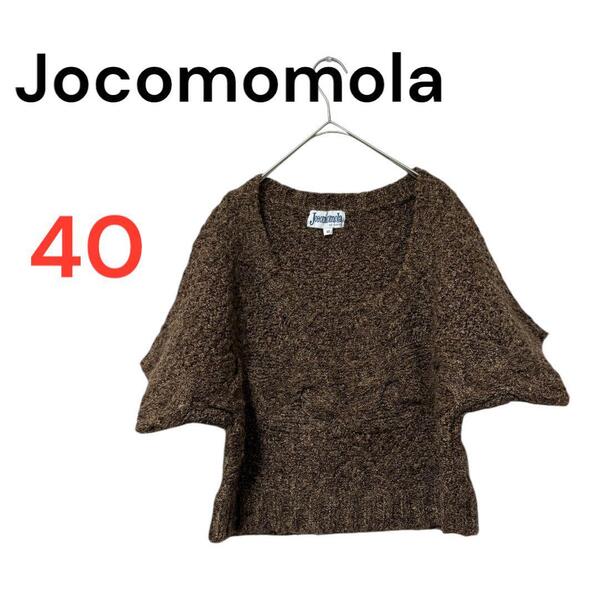 Jocomomola ホコモモラ ブラウン Vネック 半袖ニット 40