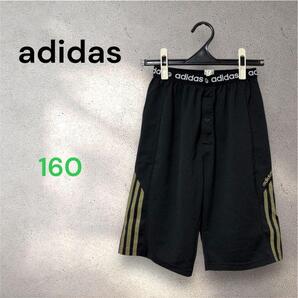 adidas アディダス ロングニットトランクス ハーフパンツ 160サイズ 黒