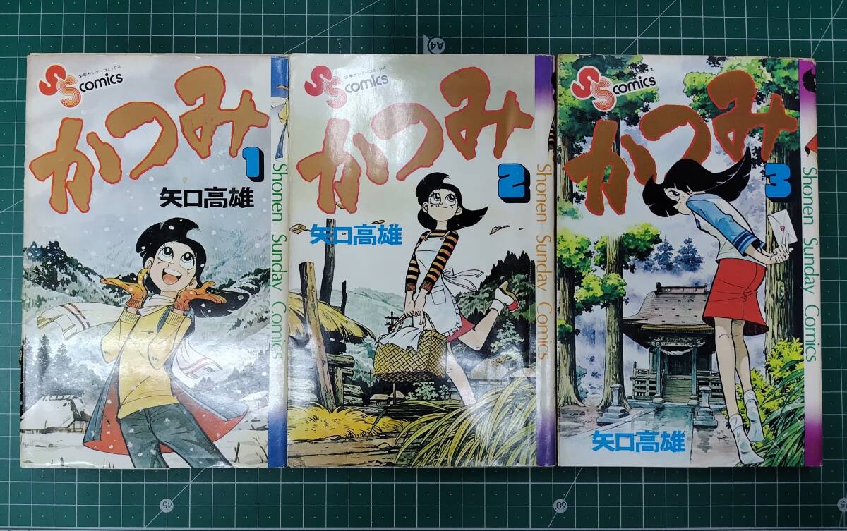 2025年最新】Yahoo!オークション -かつみ 矢口高雄の中古品