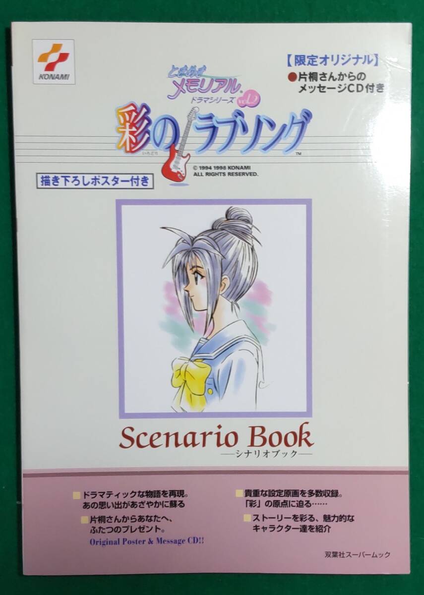 2025年最新】Yahoo!オークション -ときめきメモリアル2の中古品