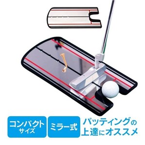 パッティングミラー パター矯正 ゴルフ パター 練習器具 パターマット パターミラー ゴルフ練習 パター練習 ゴルフ用品 トレーニング golf