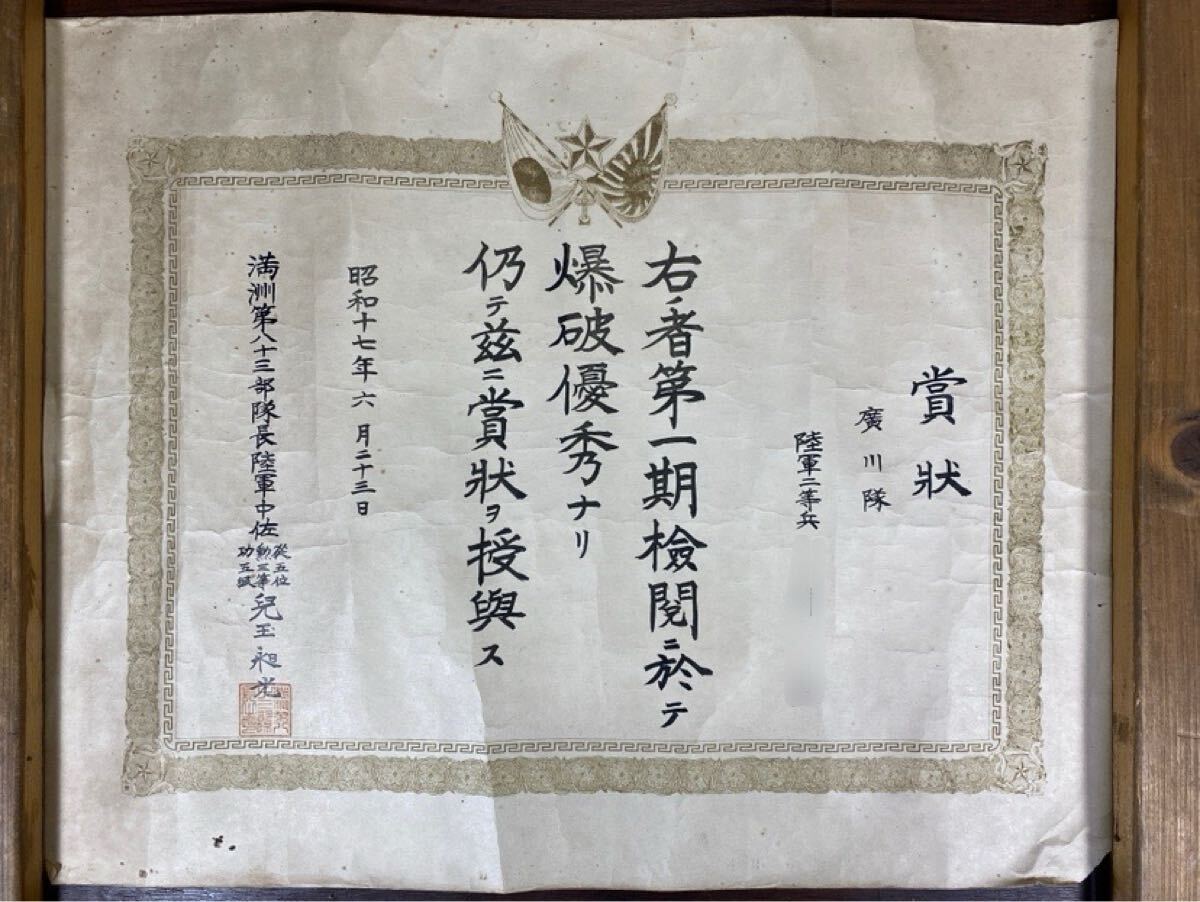 旧日本軍 賞状入れ 桜印 骨董 アンティーク 2025年最新】Yahoo!オークション -賞状(アンティーク