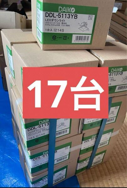DAIKO ダウンライト(軒下兼用) DDL-5113YB 防雨型 LED COBタイプ|高気密S形電球色 ダイコー LEDまとめて セット まとめ売り 大量