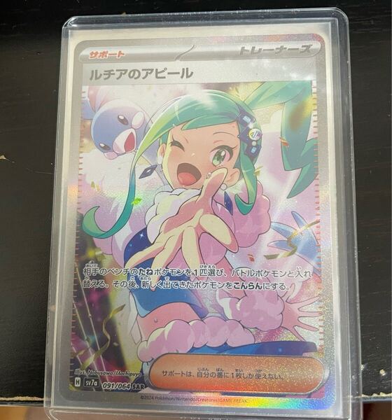 ルチアのアピール SAR SV7a 楽園ドラゴーナ ポケモンカードゲーム