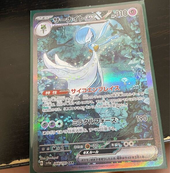 サーナイトex SAR シャイニートレジャーex SV4a ポケモンカードゲーム