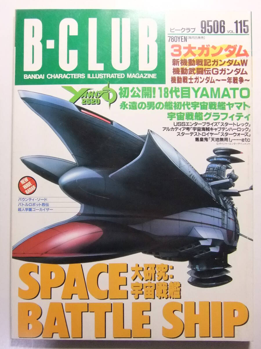 B-CLUB ビークラブ３０冊セット B-CLUB ビークラブ30冊セット 雑誌