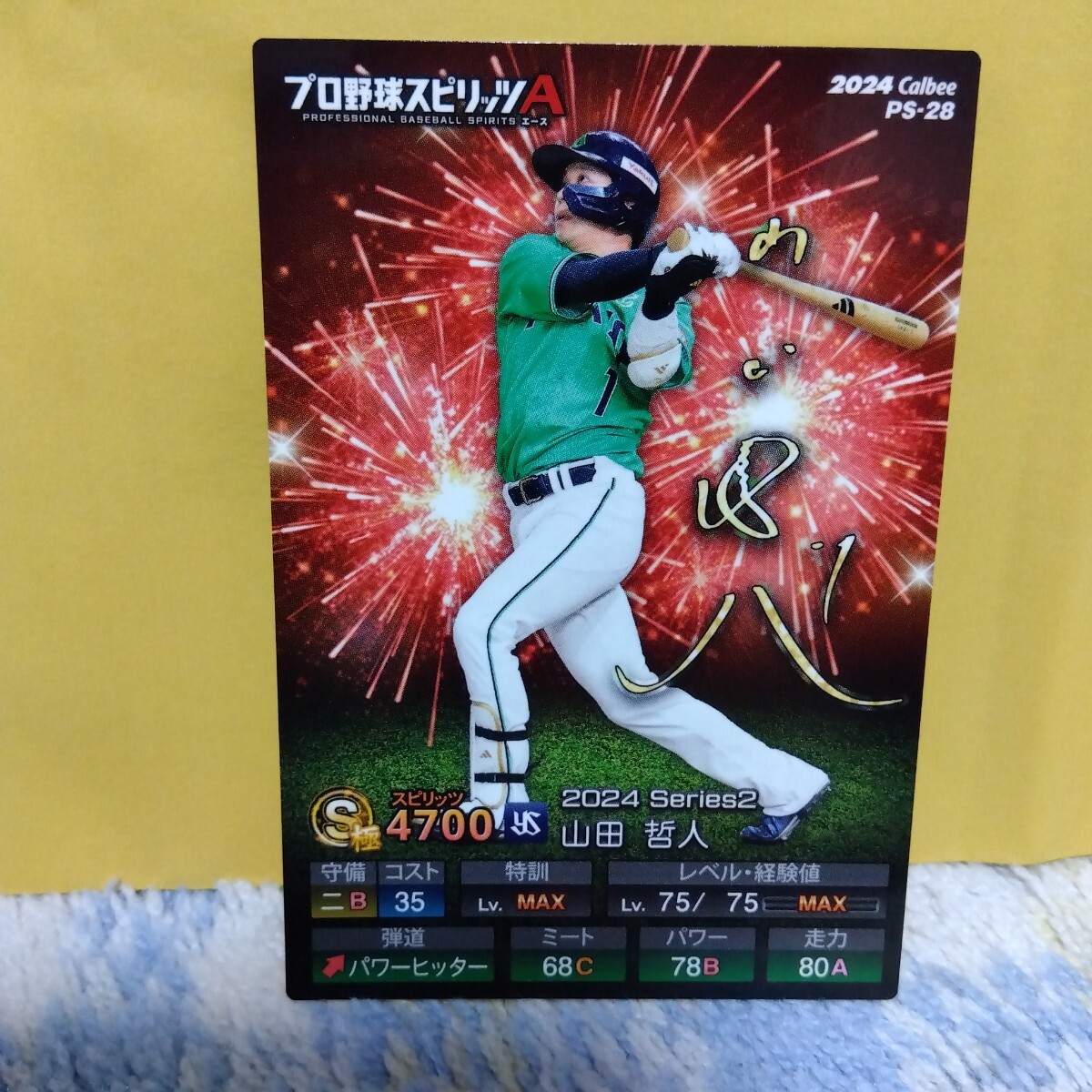 【激レア】BBM2023 山田哲人 直筆サインカード ルーキージャージナンバー ミントモール / MINT 新宿店 / 2023 BBM 東京ヤクルトスワローズ