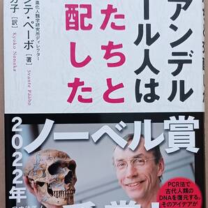 ネアンデルタール人は私たちと交配した