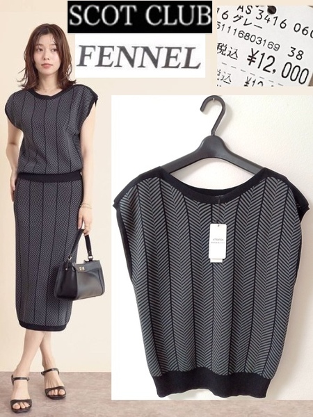 ★送料込★【新品1,2万 スコットクラブ FENNEL 】 洗濯可能 ヘリンボーン ニット トップス 春夏秋