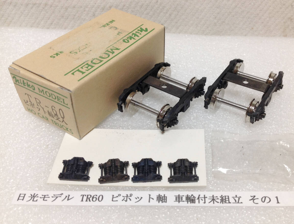 日光モデル 車輪(HO) 2025年最新】Yahoo!オークション -日光モデル 車輪(HOゲージ)の