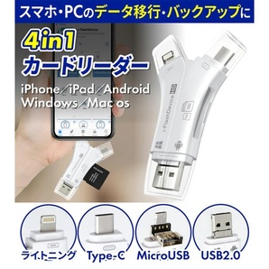カードリーダー SD 4in1 メモリカードリーダー iPhone Android Type-C USB 全対応 携帯カードリーダー 容量不足 メモリ解