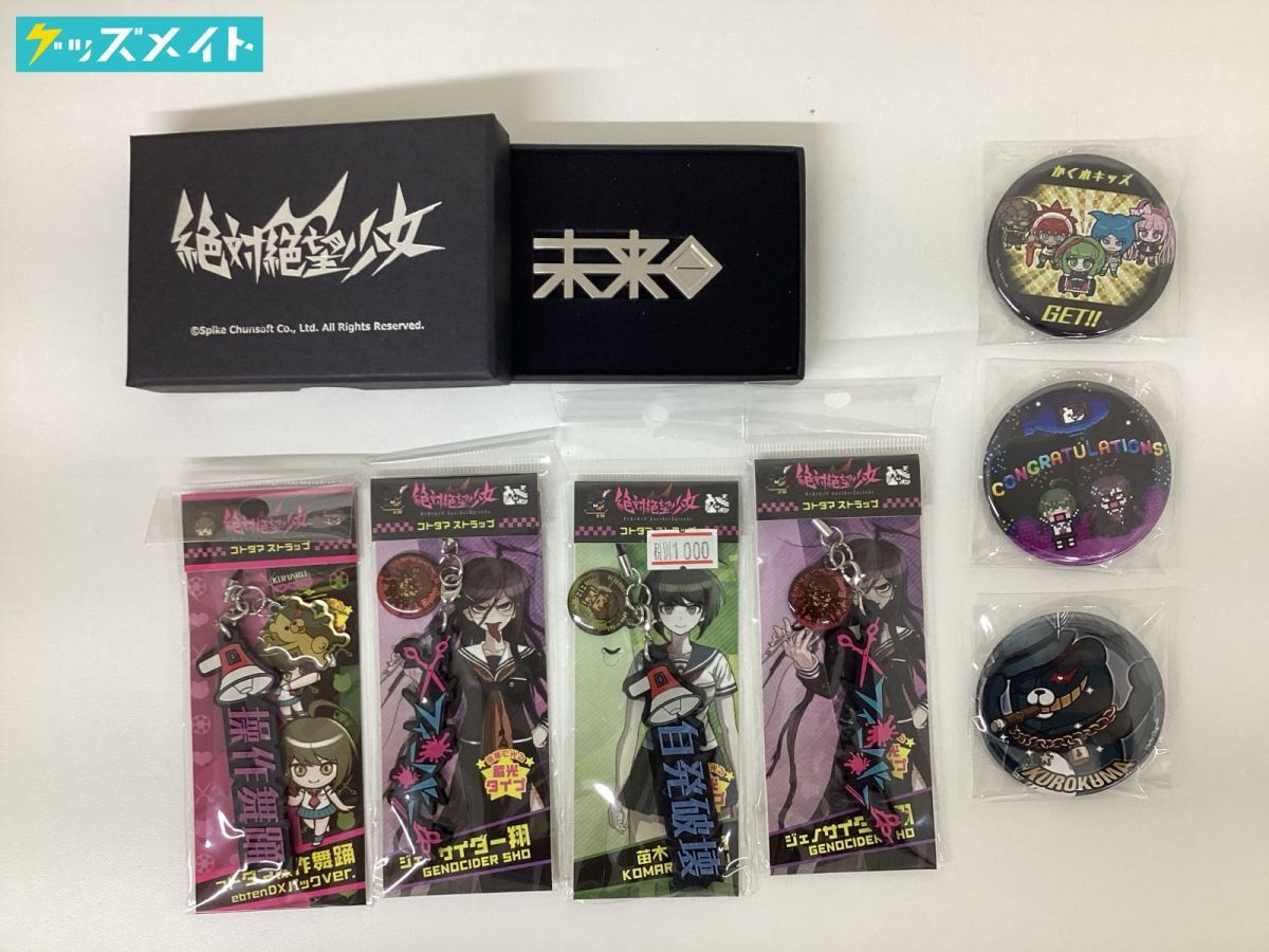 ニューダンガンロンパV3 みんなのコロシアイ新学期 - 星竜馬
