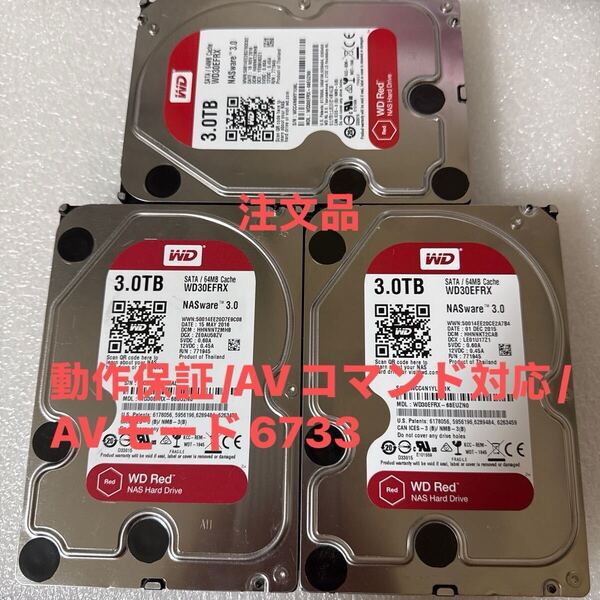 【2枚セット】M217/218:(動作保証/AVコマンド対応)Western Digital Red 3TB WDC WD30EFRX 3.5インチ SATA HDD
