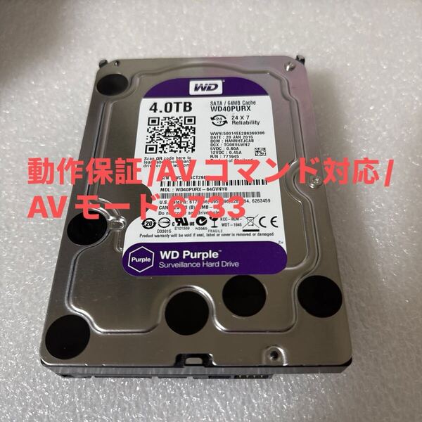 M9:(動作保証/AVコマンド対応/使用0時間)Western Digital Purple 4TB WDC WD40PURX 3.5インチ SATA HDD