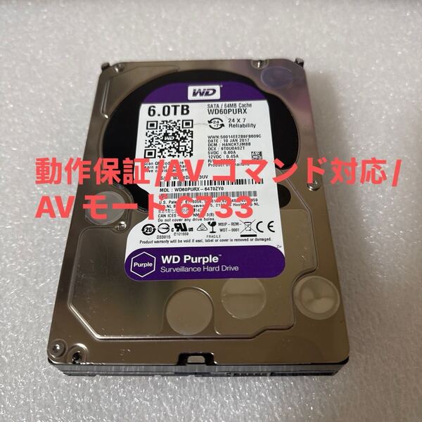 M16:(動作保証/使用0時間/AVコマンド対応)Western Digital Purple 6TB WDC WD60PURX 3.5インチ SATA HDD