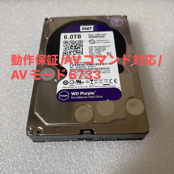 M17:(動作保証/使用0時間/AVコマンド対応)Western Digital Purple 6TB WDC WD60PURX 3.5インチ SATA HDD