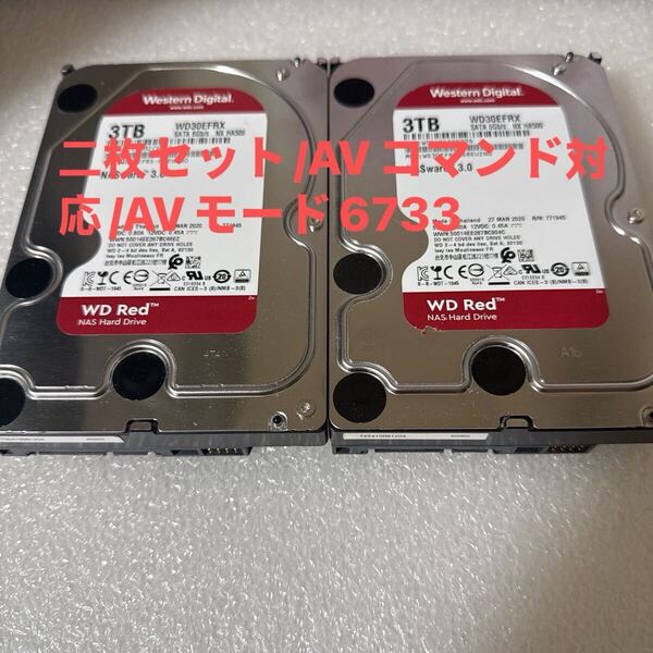二枚セットD3/D4:(動作保証/AVコマンド対応/使用0時間)Western Digital Red 3TB WDC WD30EFRX 3.5インチ SATA HDD