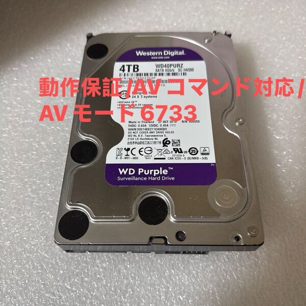 M23:(動作保証/AVコマンド対応/使用0時間)Western Digital Purple 4TB WDC WD40PURZ 3.5インチ SATA HDD