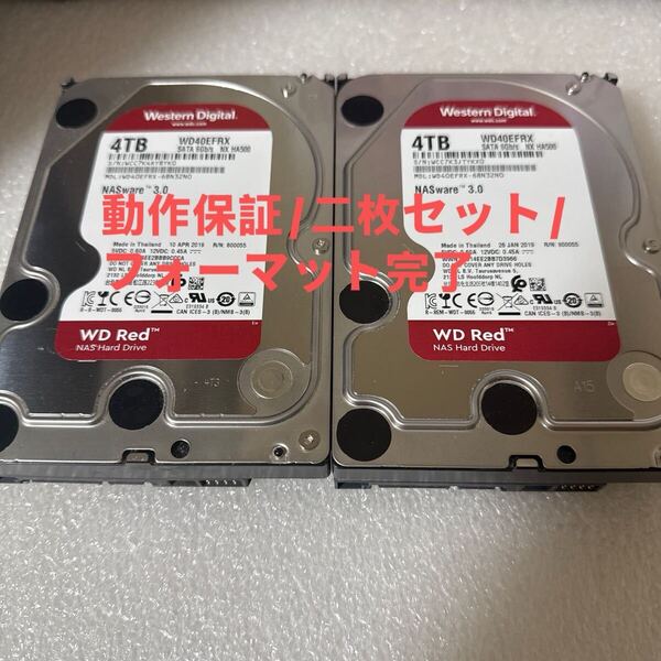 【二枚セット】M32/33:(動作保証/フォーマット完了/使用0時間)Western Digital Red 4TB WDC WD40EFRX 3.5インチ SATA HDD