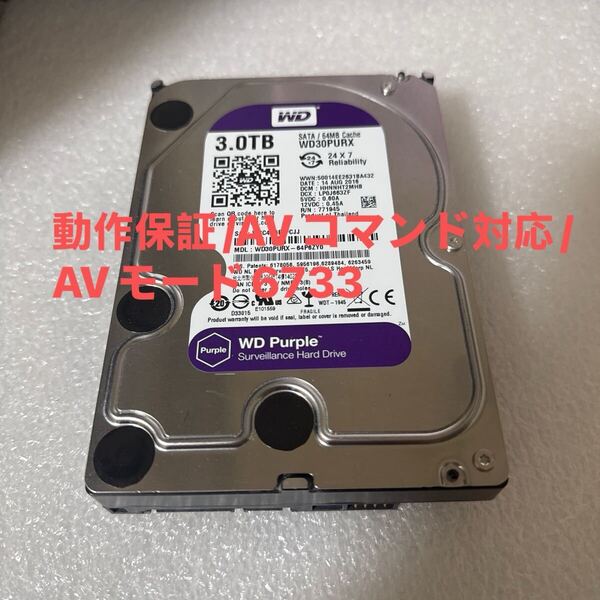 D8:(動作保証/使用0時間/AVコマンド対応)Western Digital Purple 3TB WDC WD30PURX 3.5インチ SATA HDD