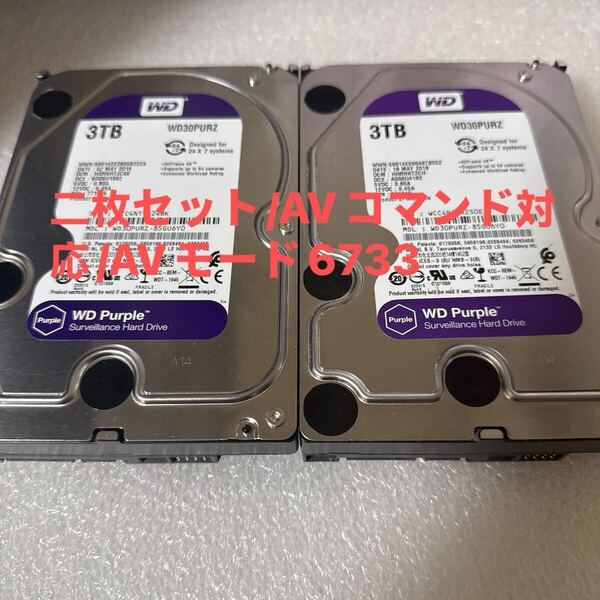 二枚セットD11/12:(動作保証/AVコマンド対応/使用0時間) WDC WD30PURZ 3.5インチHDD 3TB 3000GB SATA