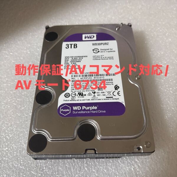 D22:(動作保証/AVコマンド対応/使用0時間) WDC WD30PURZ 3.5インチHDD 3TB 3000GB SATA