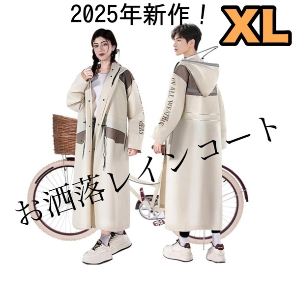 レインコート 軽量 速乾 カッパ リュック対応 男女兼用 2XL ライトベージュ