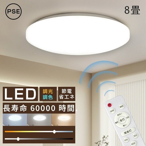 LEDシーリングライト 天井照明器具 調光調色
